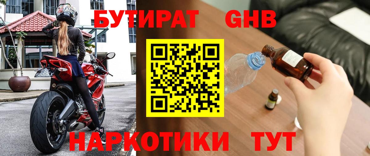 Бутират GHB Октябрьский