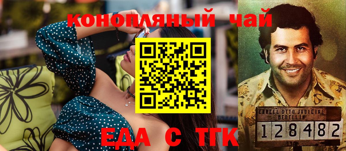 Еда ТГК конопля  Вход с VPN  Октябрьский 