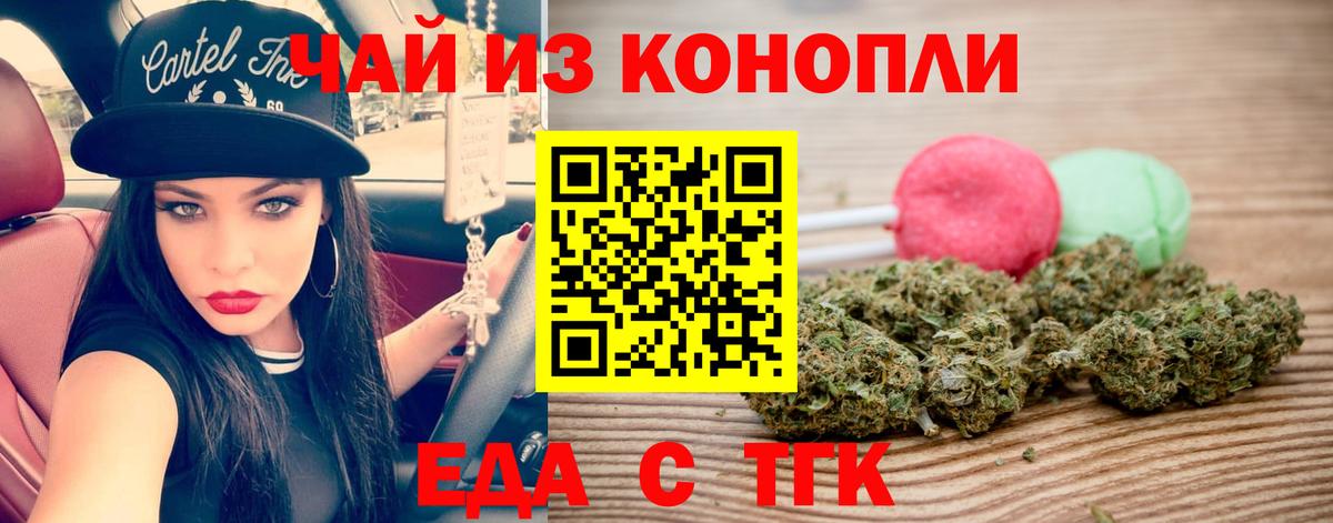 Еда ТГК конопля Октябрьский