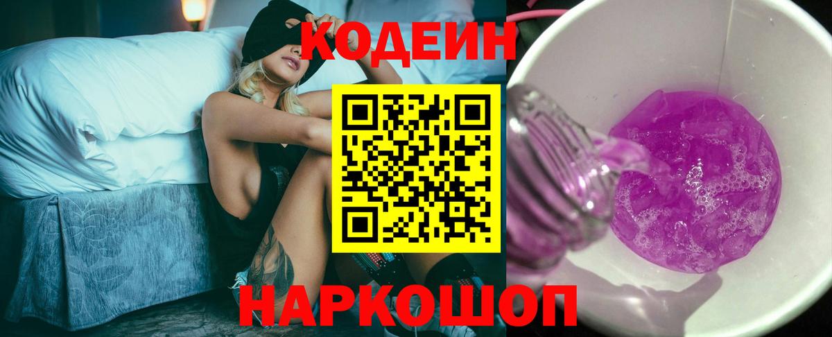 Кодеин напиток Lean (лин)  Вход с VPN  Октябрьский 