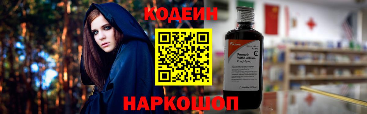 Кодеин напиток Lean (лин) Октябрьский