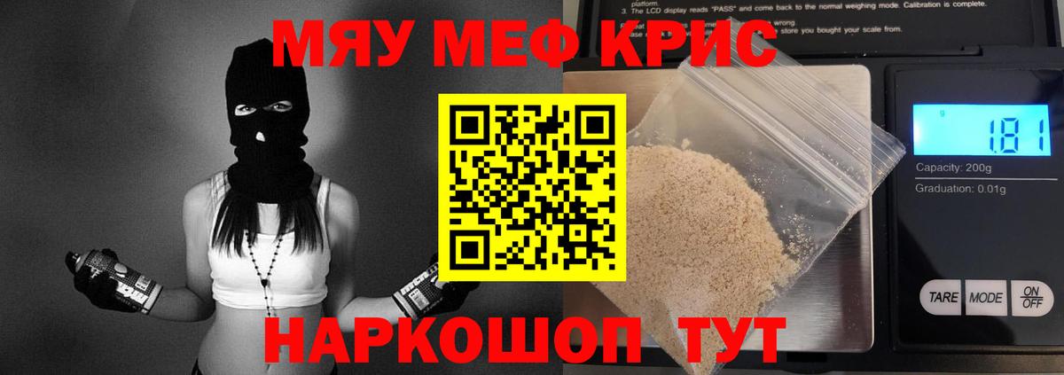 Меф кристаллы Октябрьский