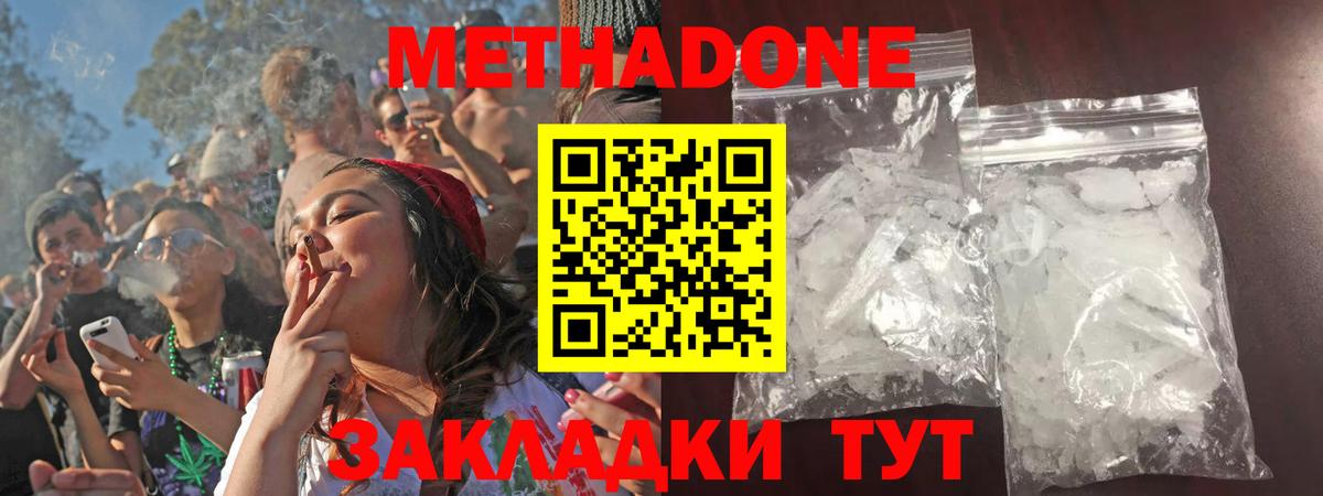 Метадон methadone  МЕТАДОН кристалл  Октябрьский  Вход с VPN 