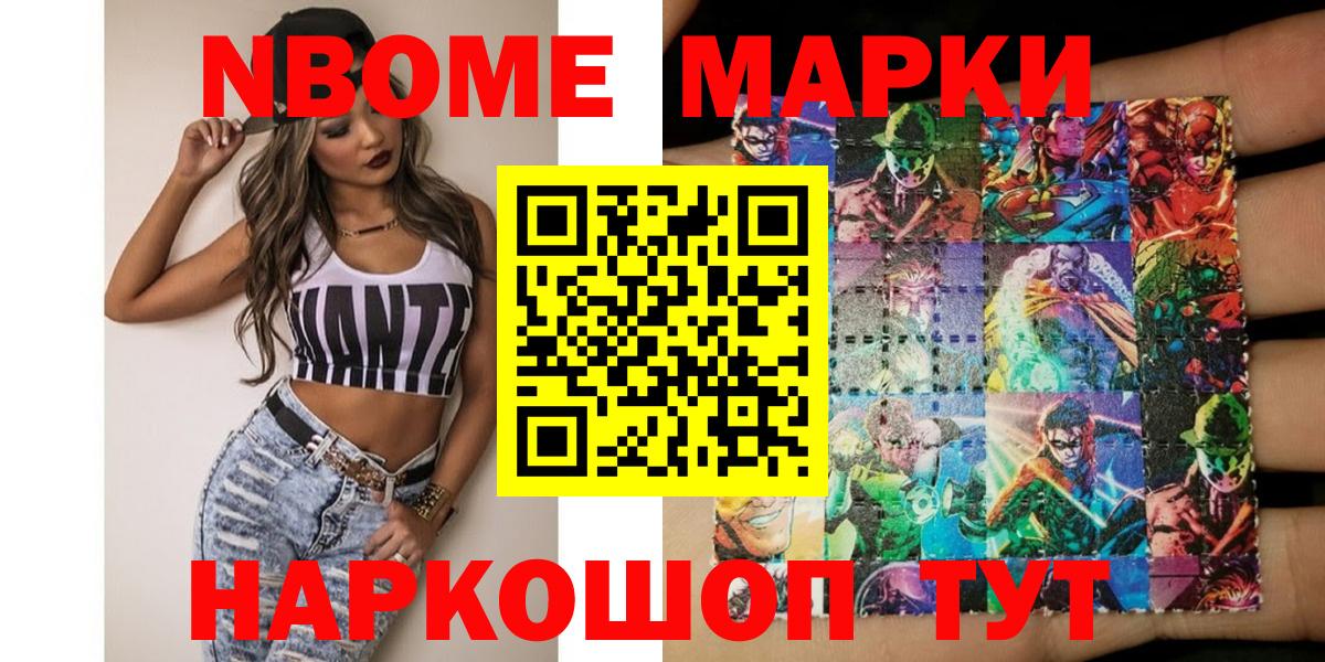 Марки N-bome 1,8мг  Вход с VPN  Октябрьский 