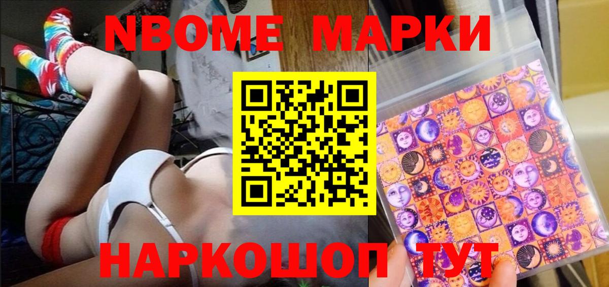 Наркотические марки 1500мкг Октябрьский